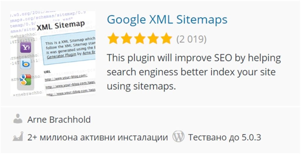 Google XML Sitemaps plugin 