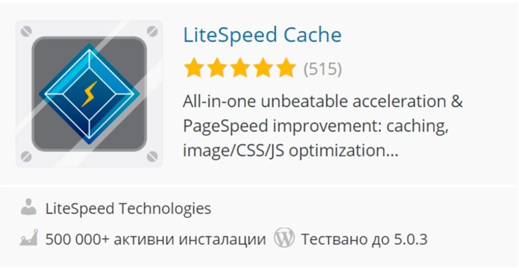 LiteSpeed Cache plugin