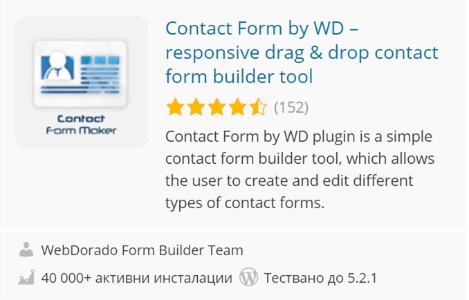 4. Contact Form by WD – responsive drag & drop contact form builder tool