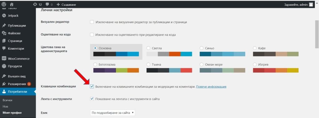 WordPress Keyboard Shortcuts for Comments Screen