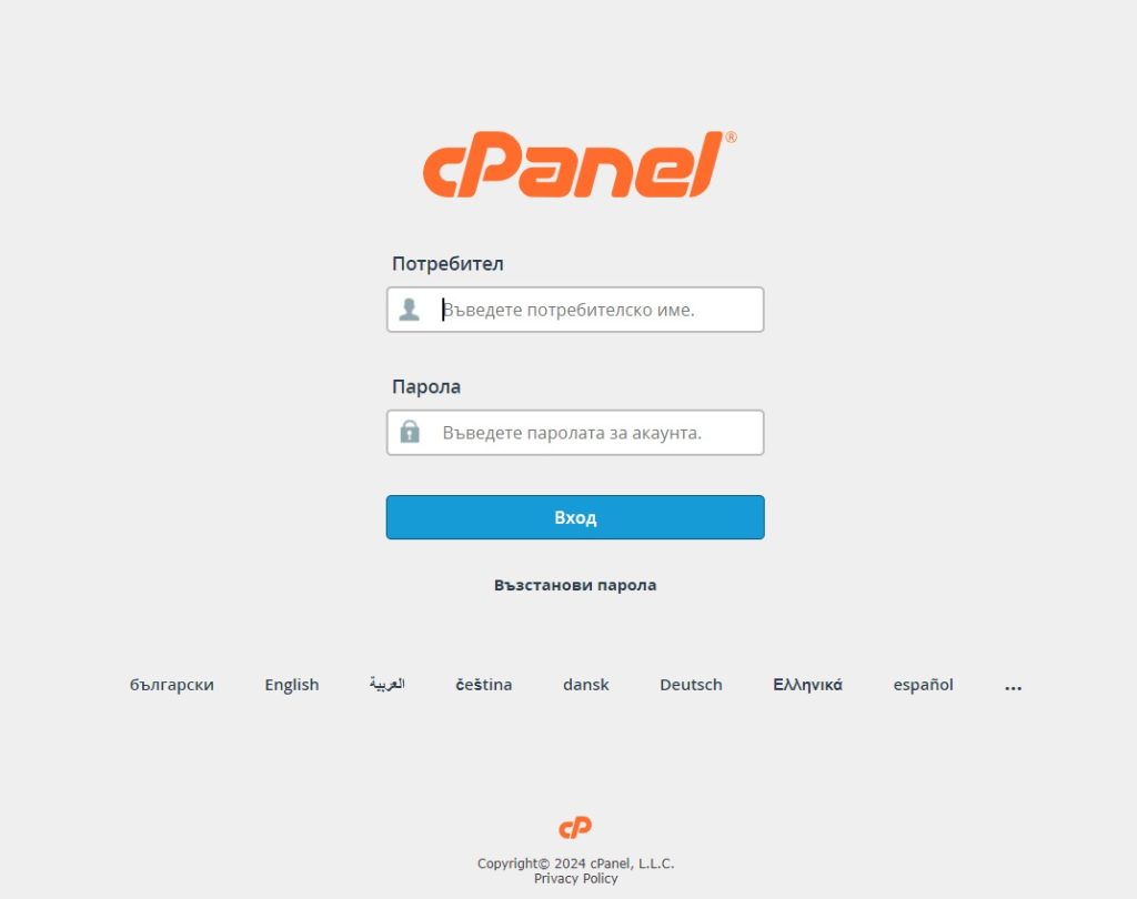 How to login to cPanel