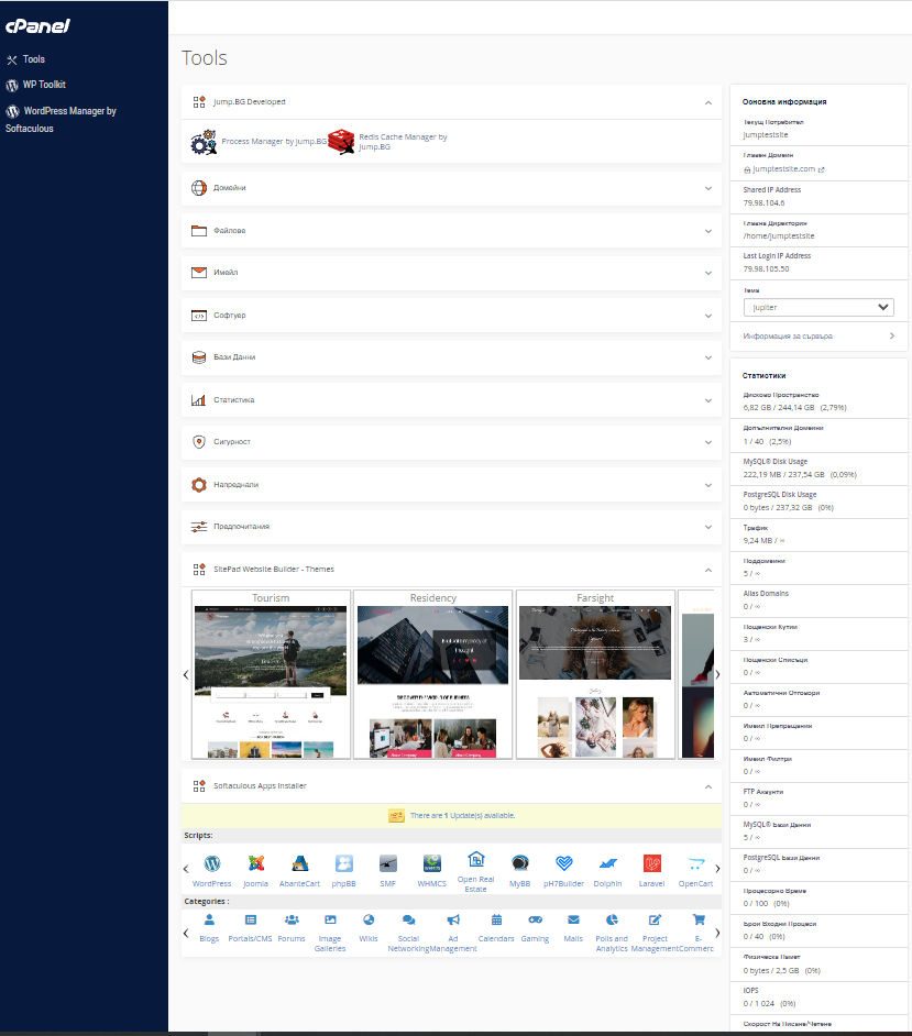 cPanel, tools