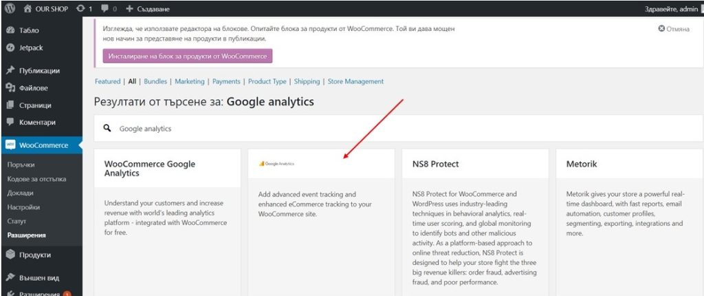 7. Google Analytics plugin for WordPress and WooCommerce